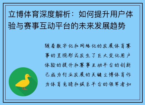 立博体育深度解析：如何提升用户体验与赛事互动平台的未来发展趋势