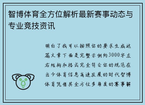 智博体育全方位解析最新赛事动态与专业竞技资讯 智博体育全方位解析最新赛事动态与专业竞技资讯