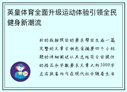 英皇体育全面升级运动体验引领全民健身新潮流 英皇体育全面升级运动体验引领全民健身新潮流