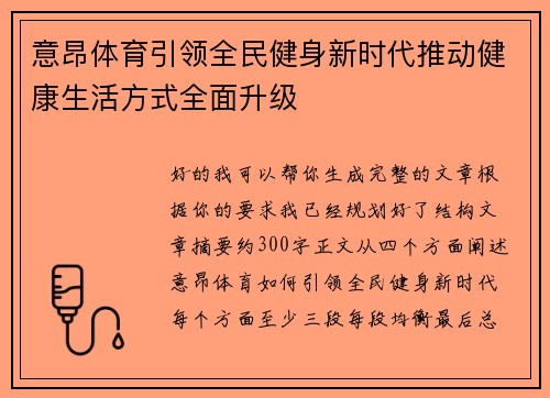 意昂体育引领全民健身新时代推动健康生活方式全面升级