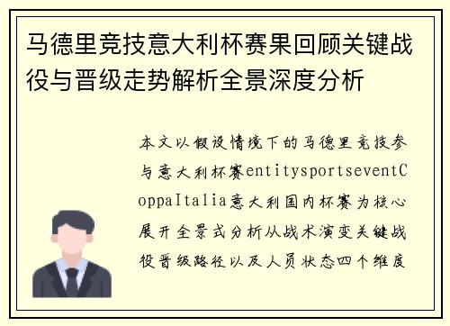 马德里竞技意大利杯赛果回顾关键战役与晋级走势解析全景深度分析 马德里竞技意大利杯赛果回顾关键战役与晋级走势解析全景深度分析