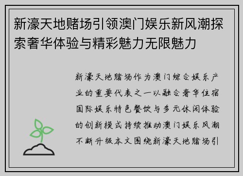 新濠天地赌场引领澳门娱乐新风潮探索奢华体验与精彩魅力无限魅力 新濠天地赌场引领澳门娱乐新风潮探索奢华体验与精彩魅力无限魅力