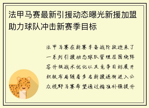 法甲马赛最新引援动态曝光新援加盟助力球队冲击新赛季目标 法甲马赛最新引援动态曝光新援加盟助力球队冲击新赛季目标